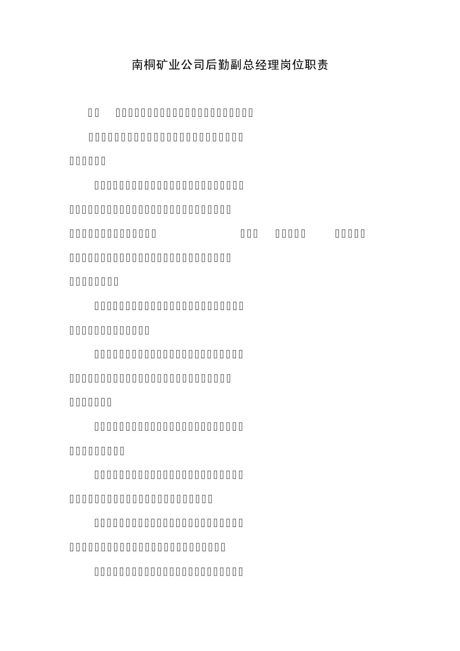 后勤部门管理职责_第2页