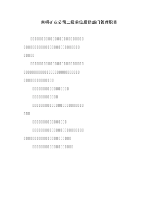 后勤部门管理职责