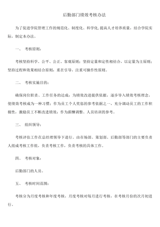 后勤部门绩效考核办法