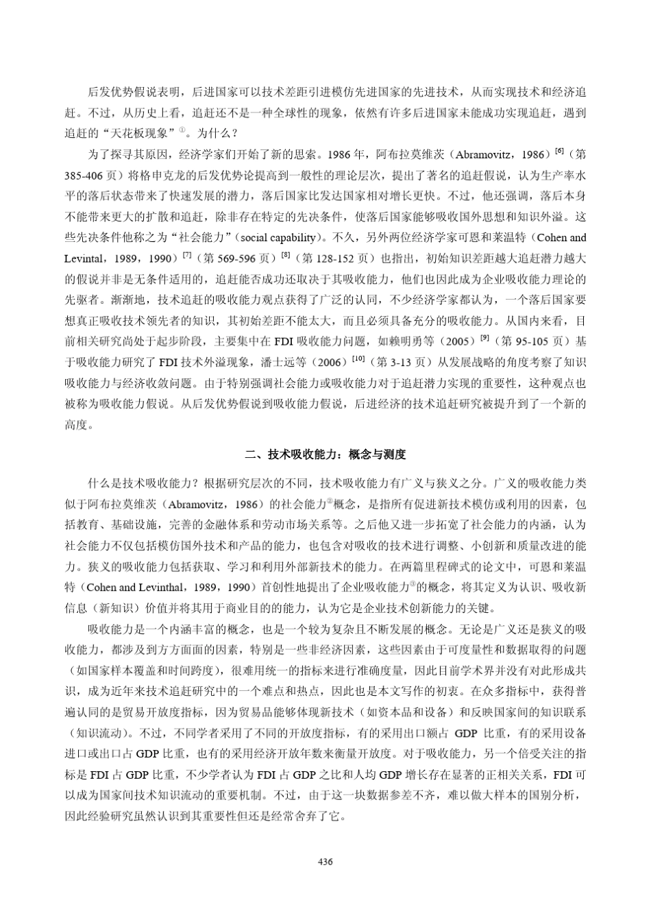 后发优势_技术吸收能力与中国的经验_第2页