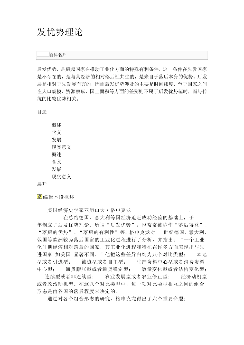 后发优势理论_第1页