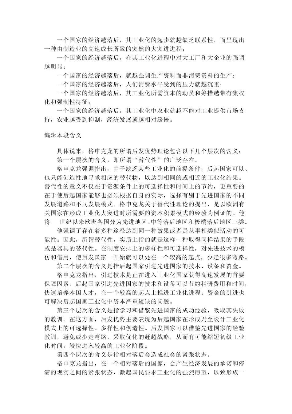 后发优势理论_第2页