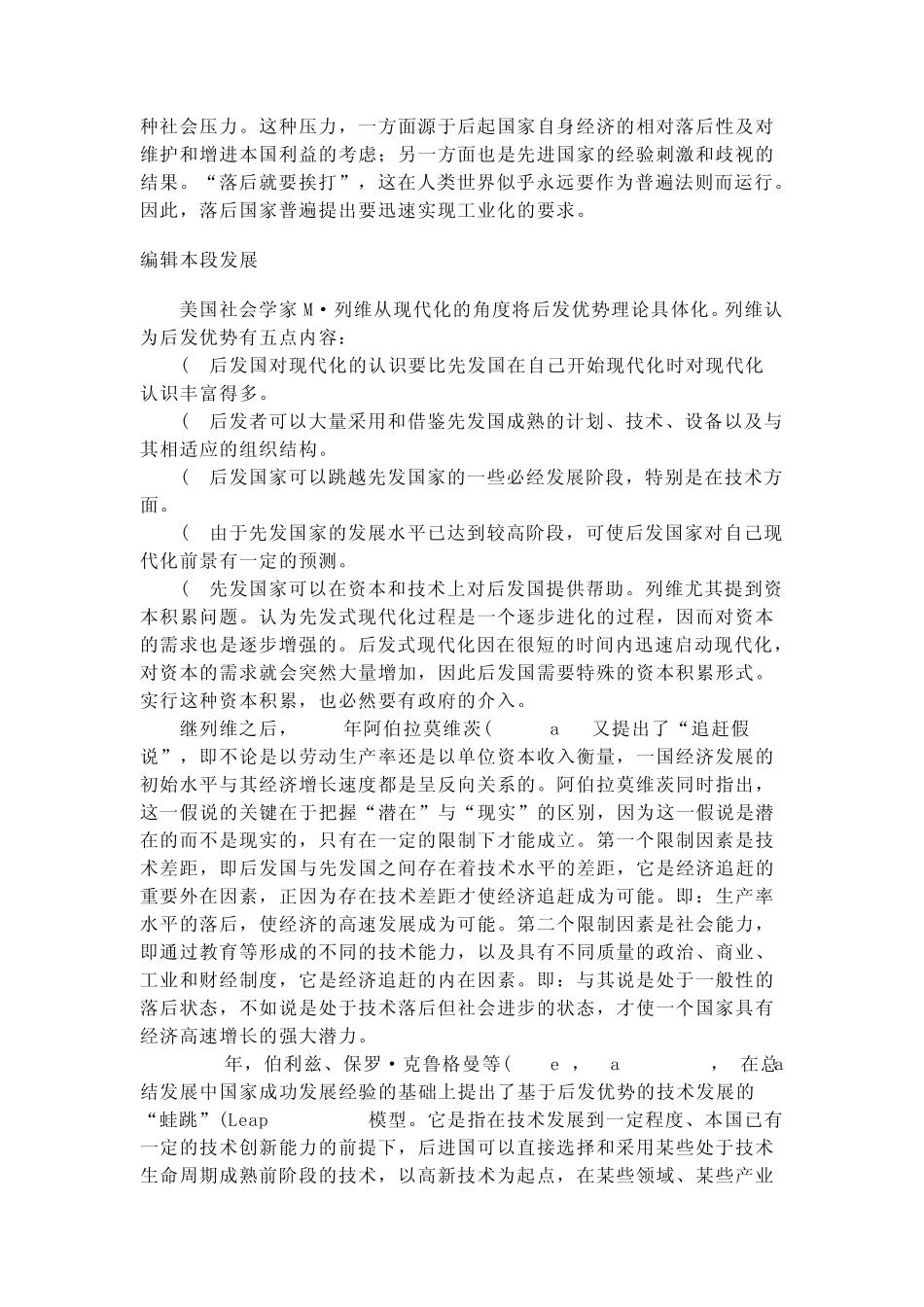 后发优势理论_第3页