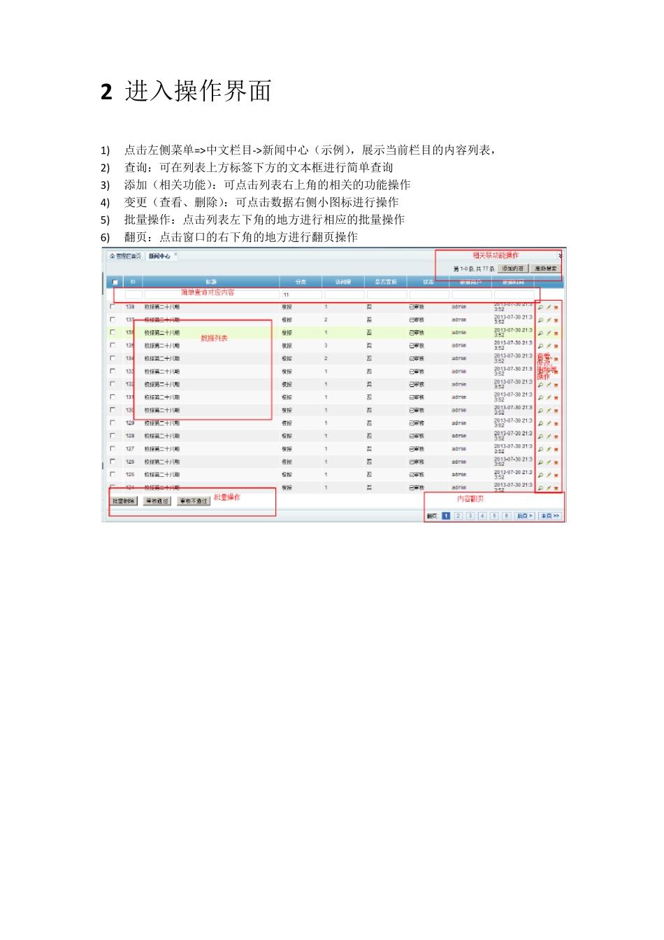 后台操作手册_第3页