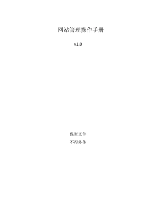 后台操作手册