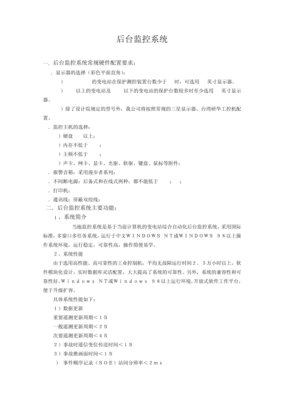 后台监控系统_第1页