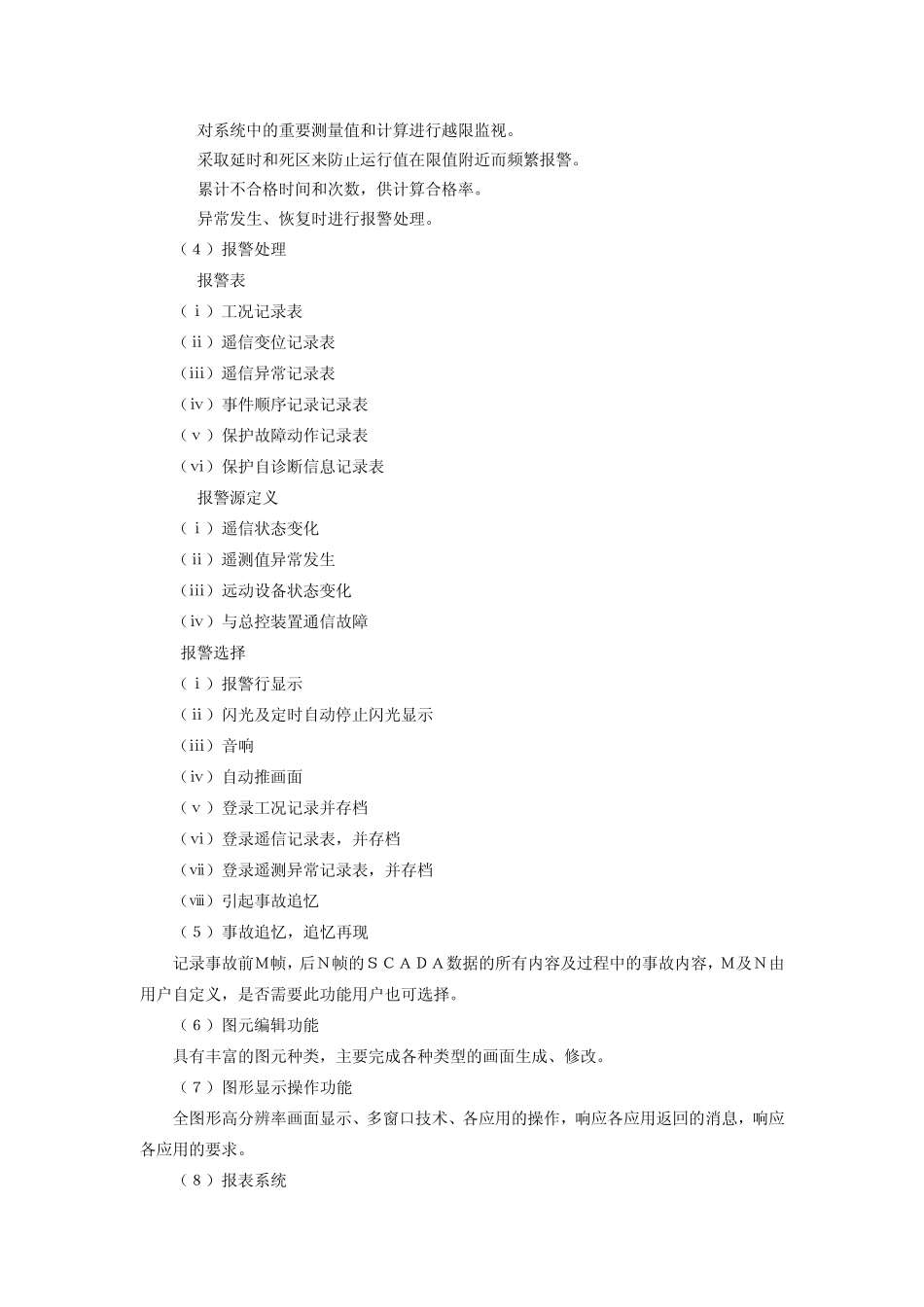 后台监控系统_第3页