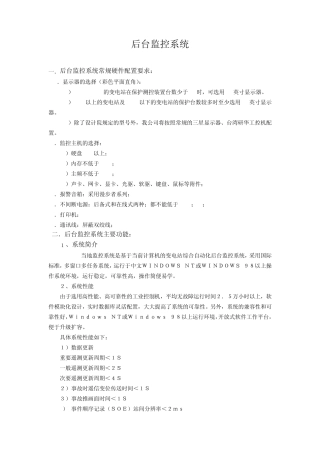 后台监控系统