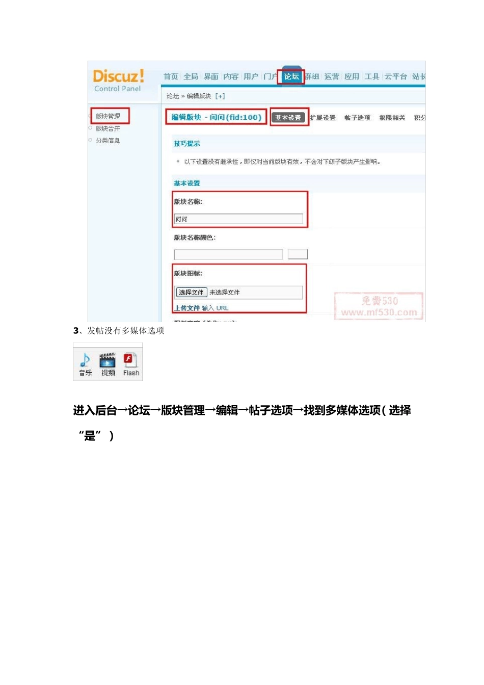 后台管理教程_第3页