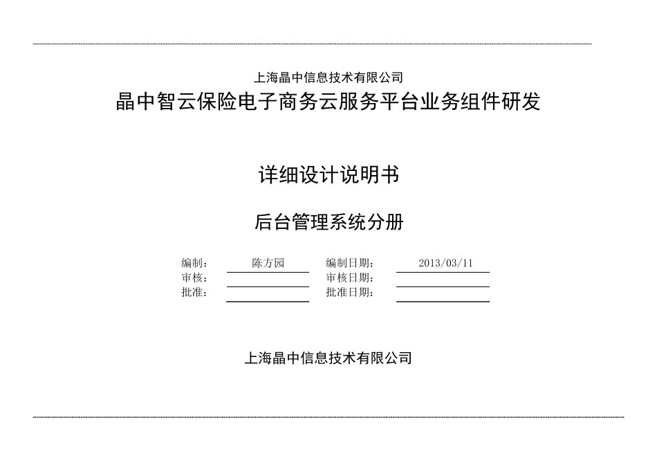 后台管理系统详细设计说明书_第2页