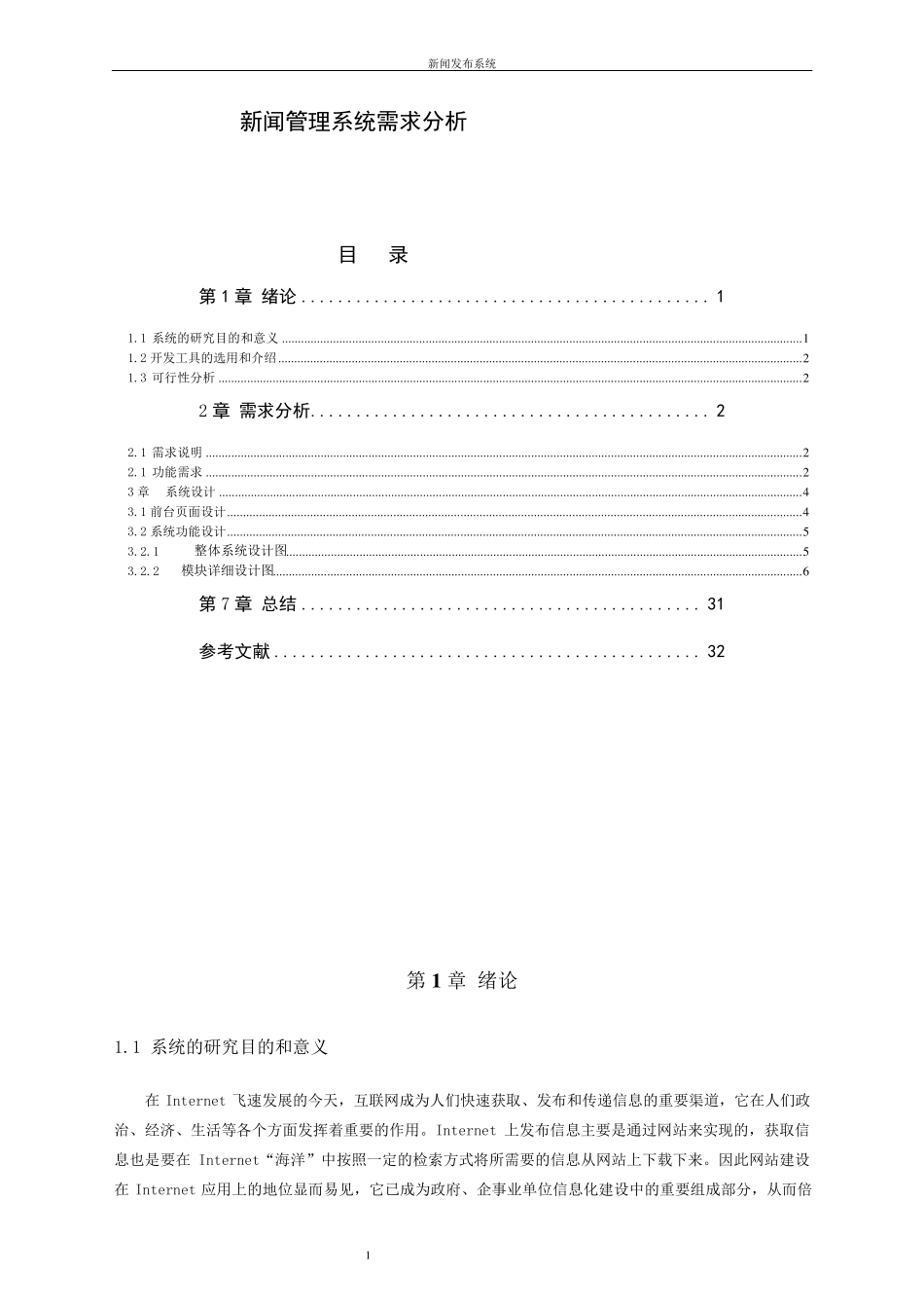 后台系统需求分析_第1页