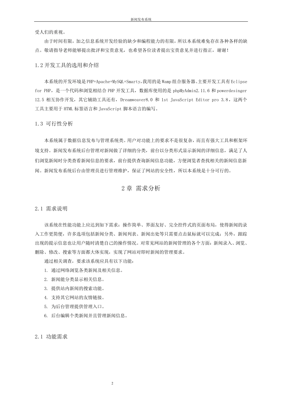 后台系统需求分析_第2页