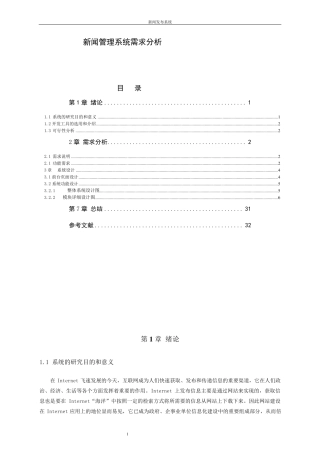 后台系统需求分析