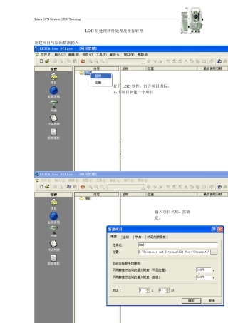 后处理软件处理及坐标转换