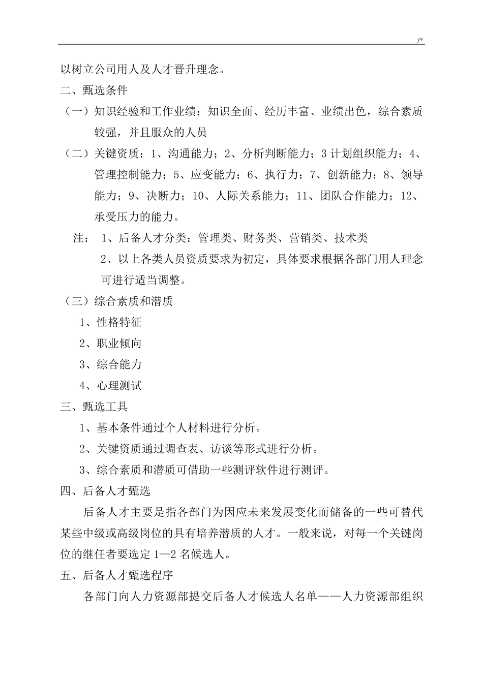 后备人才培养方案计划_第2页