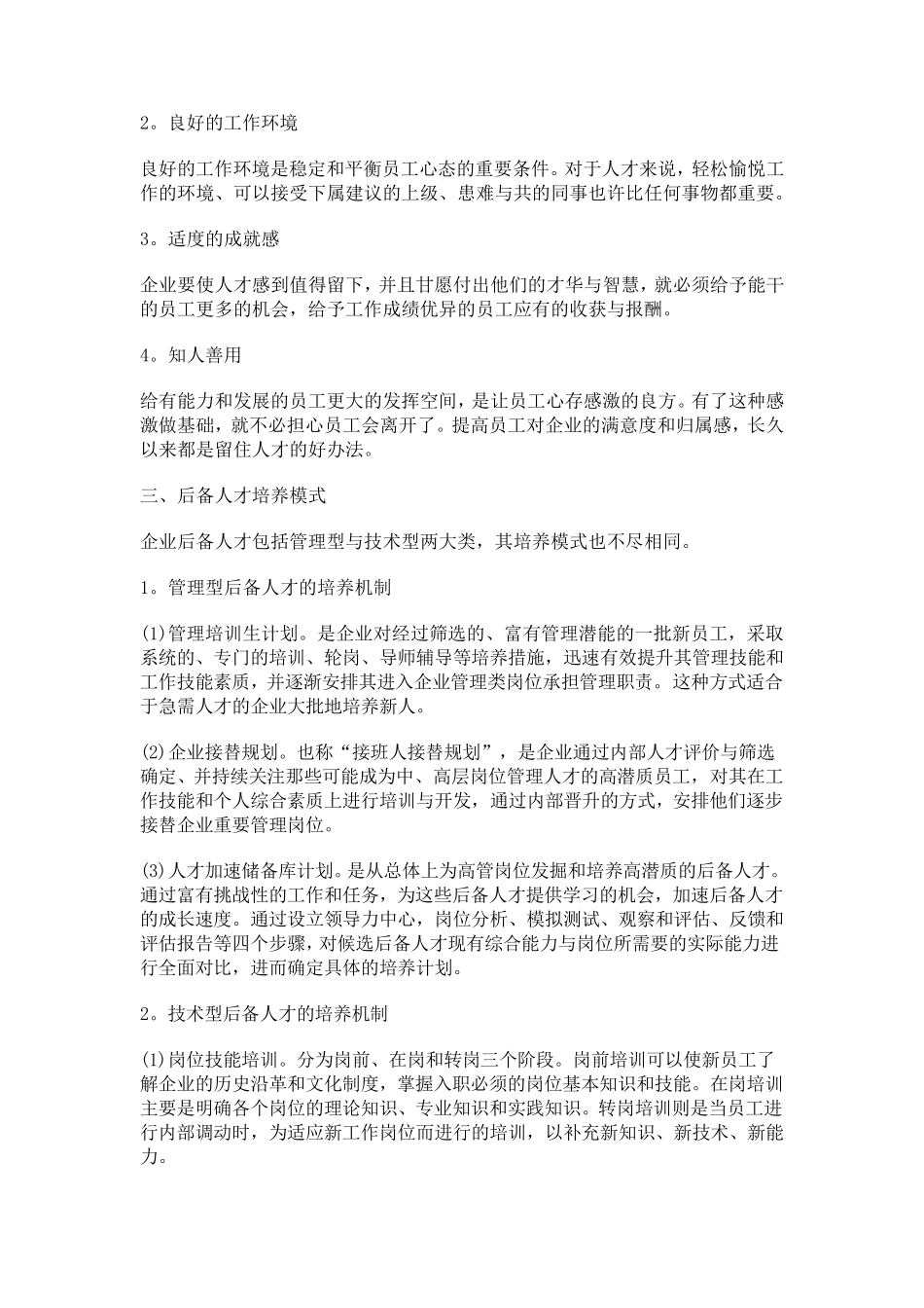 后备人才培养计划_第2页