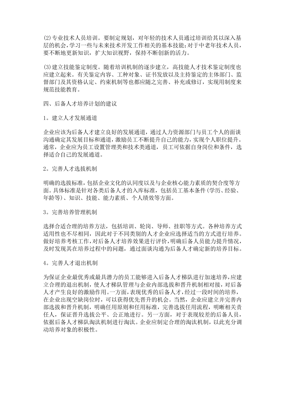 后备人才培养计划_第3页