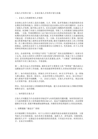 后备人才培养计划