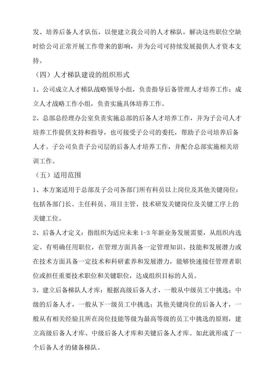 后备人才梯队建设方案_第2页