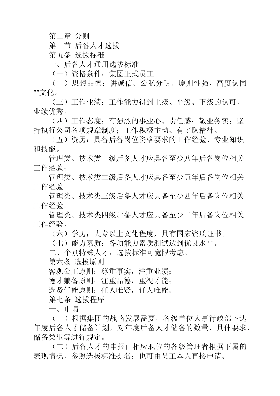 后备人才管理办法_第3页