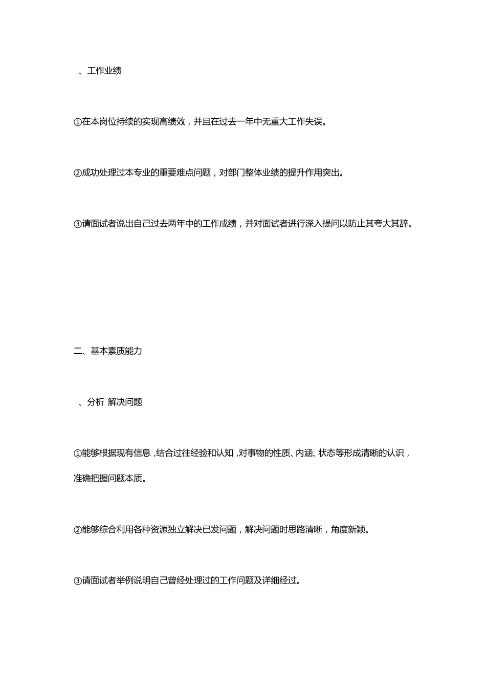 后备人才选拔完整攻略_第2页