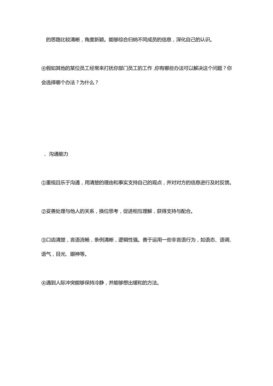 后备人才选拔完整攻略_第3页