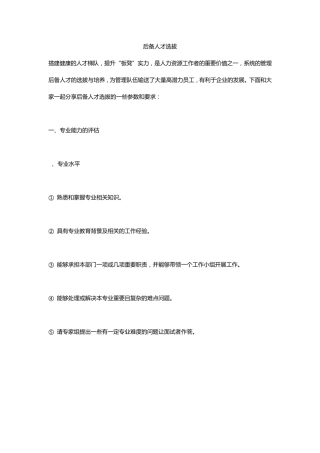 后备人才选拔完整攻略