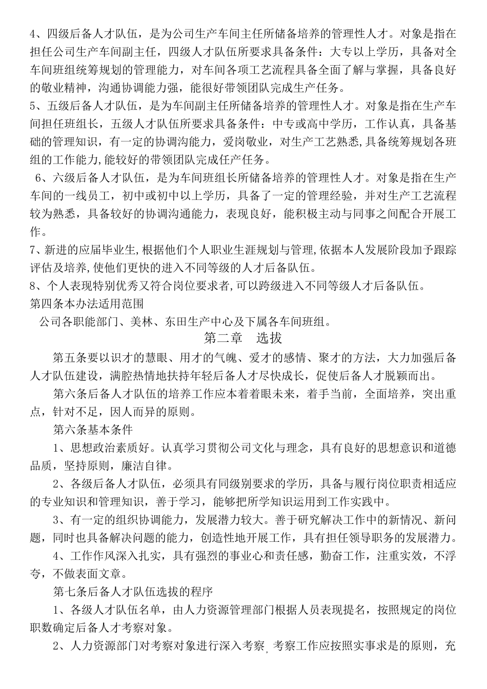 后备人才队伍管理办法_第2页