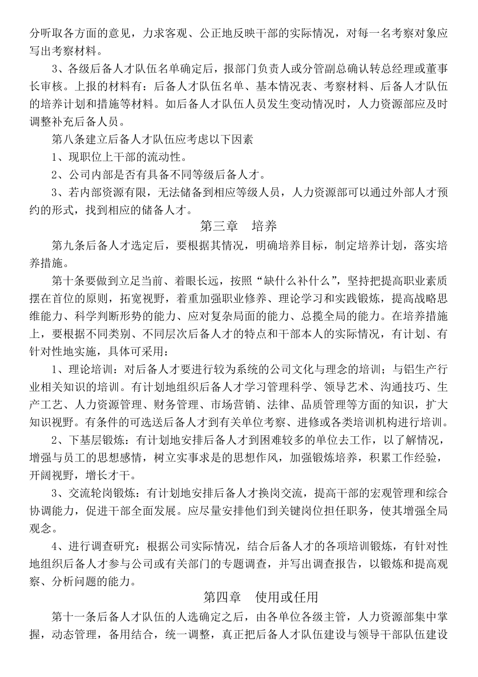 后备人才队伍管理办法_第3页