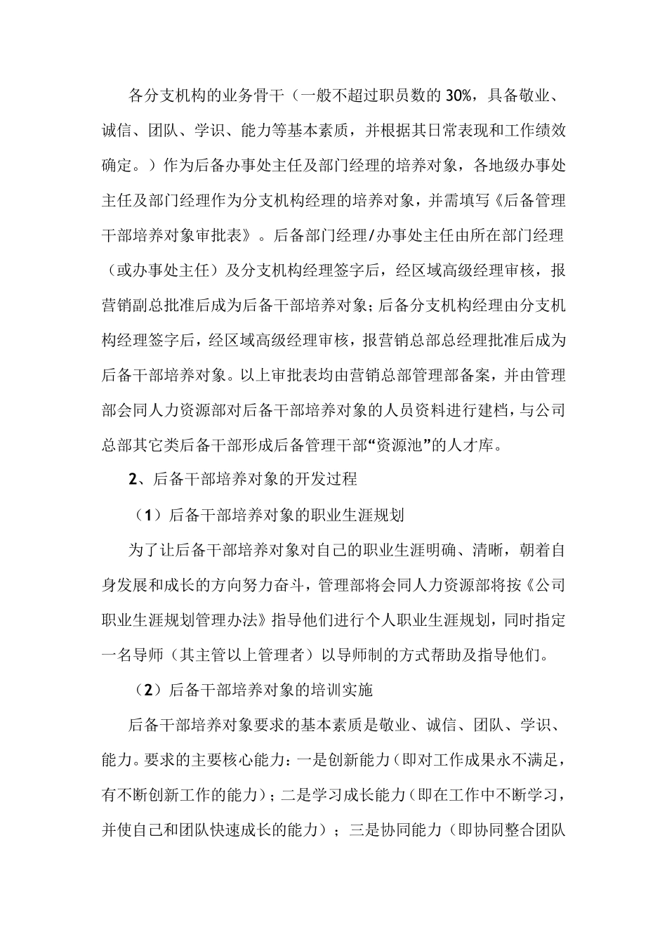 后备干部培养计划_第2页