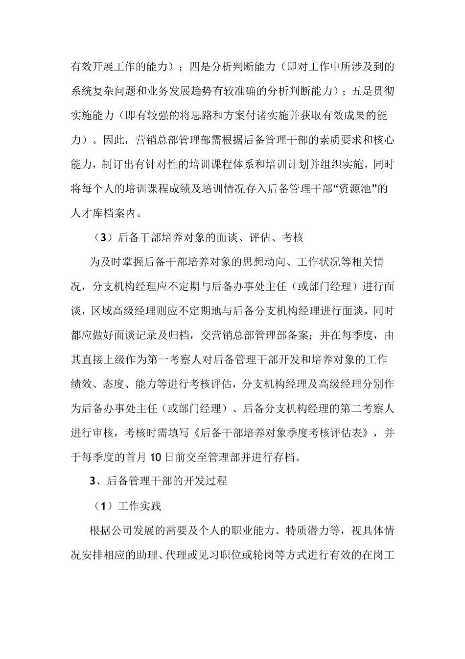 后备干部培养计划_第3页