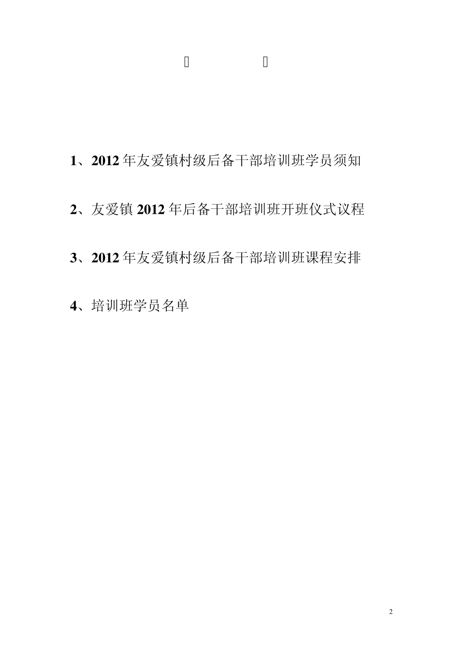 后备干部培训方案定稿_第2页