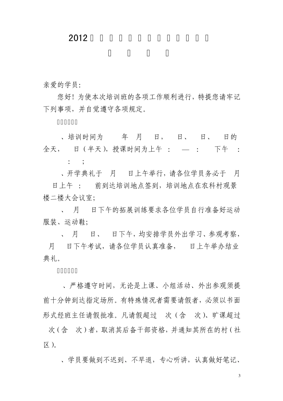 后备干部培训方案定稿_第3页
