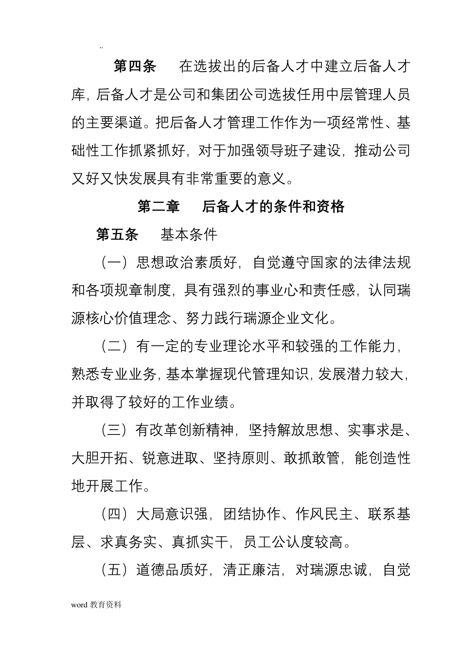 后备干部管理办法_第2页