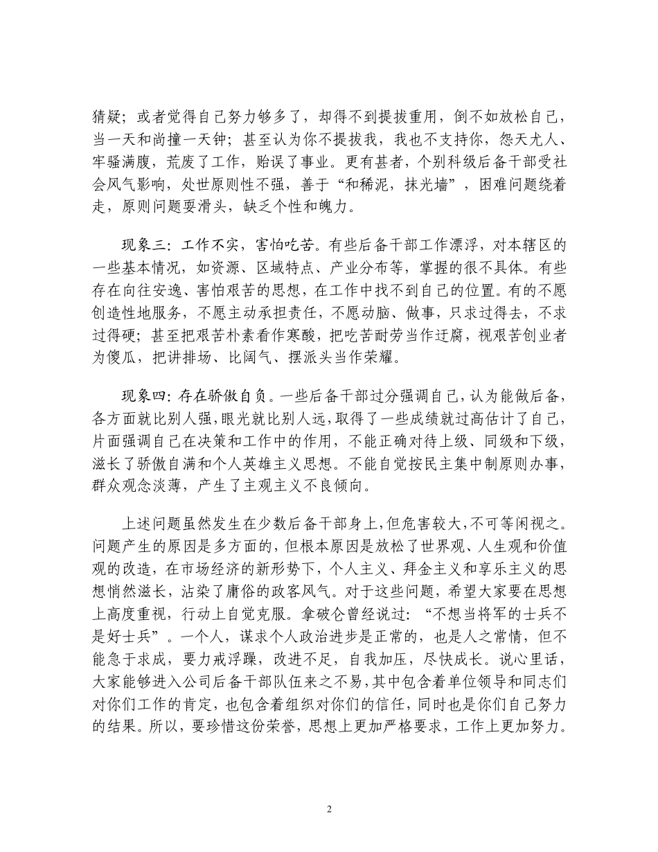 后备干部要重视提高自身综合素质和能力修养_第2页