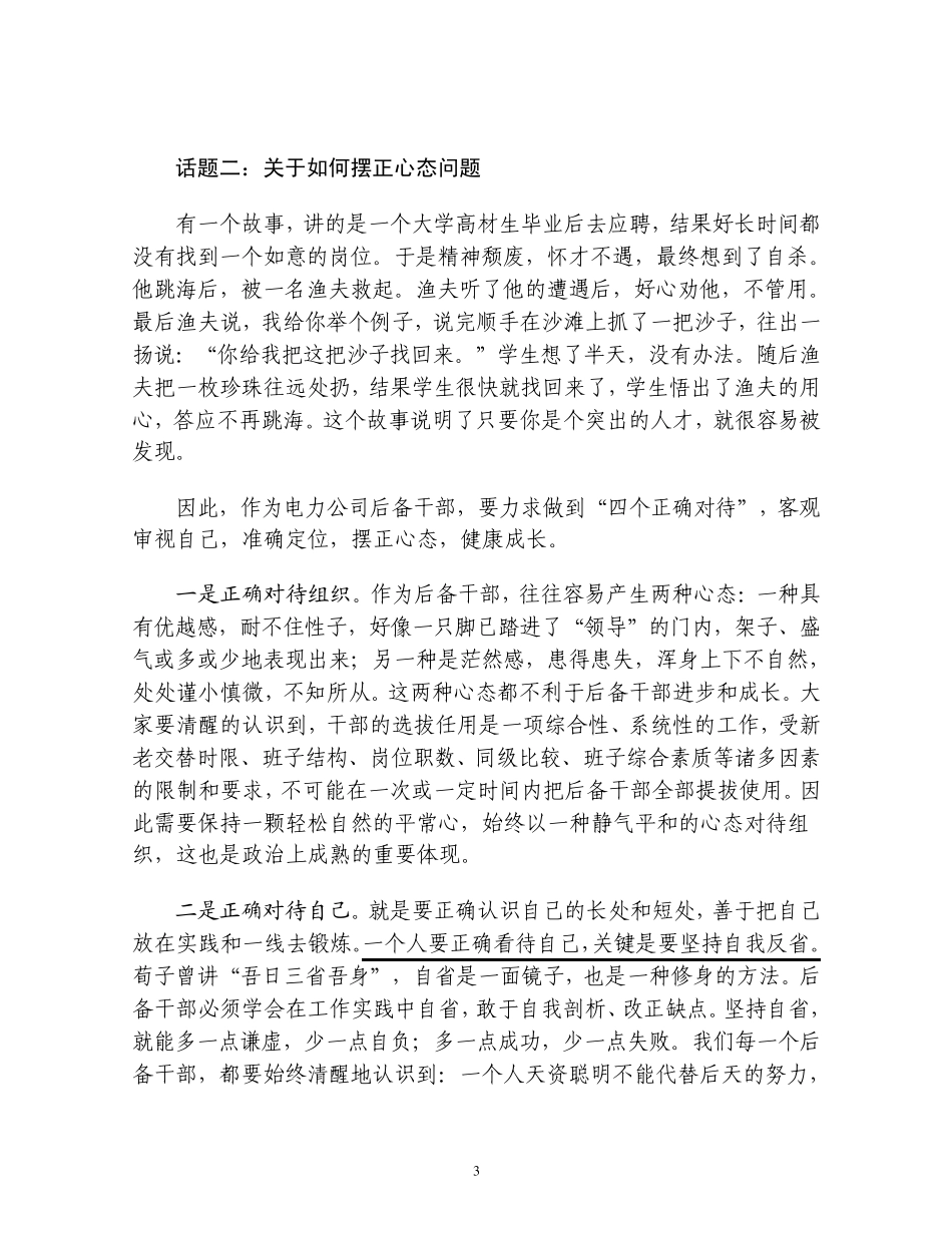 后备干部要重视提高自身综合素质和能力修养_第3页