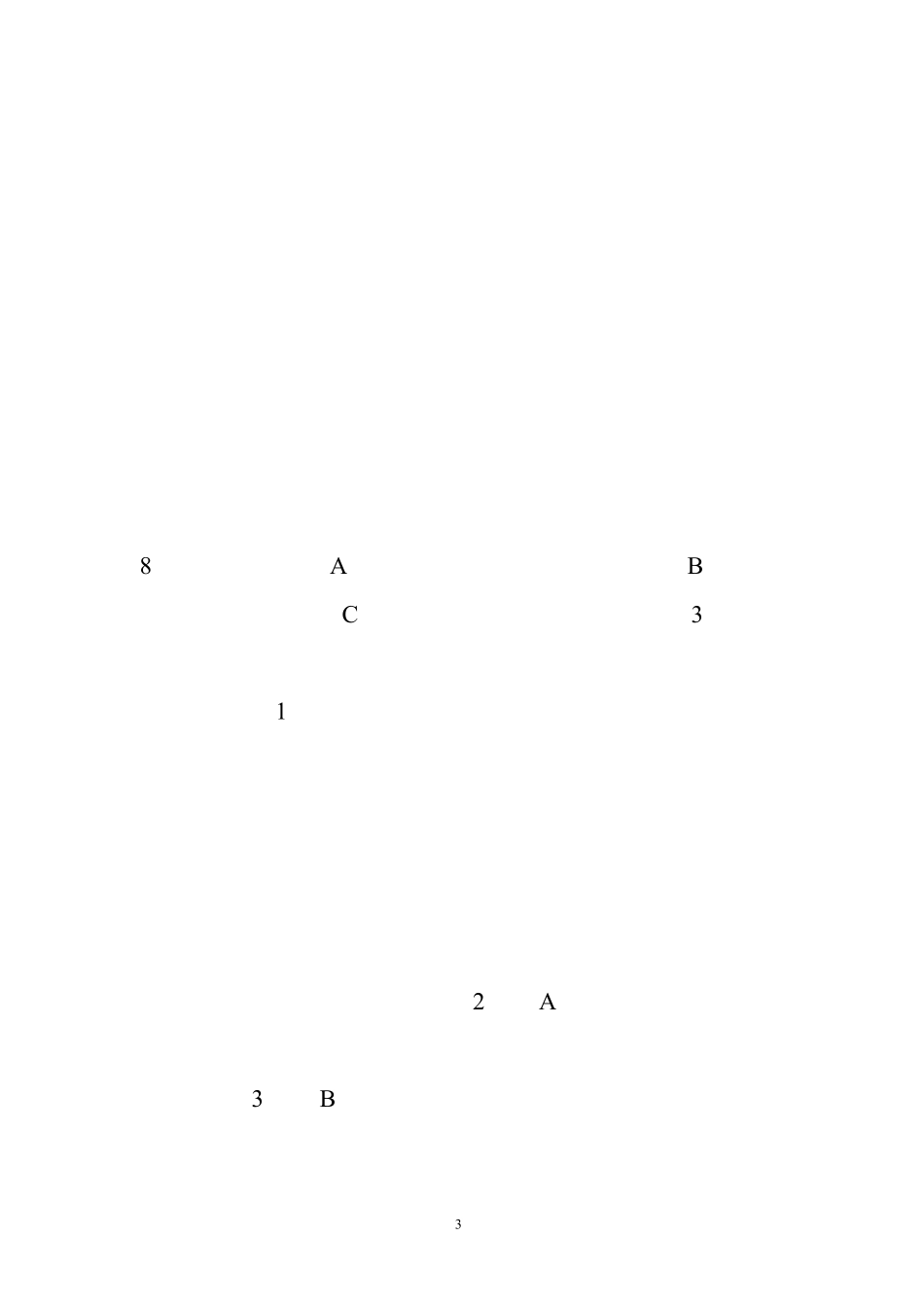 后备干部面试题_第3页