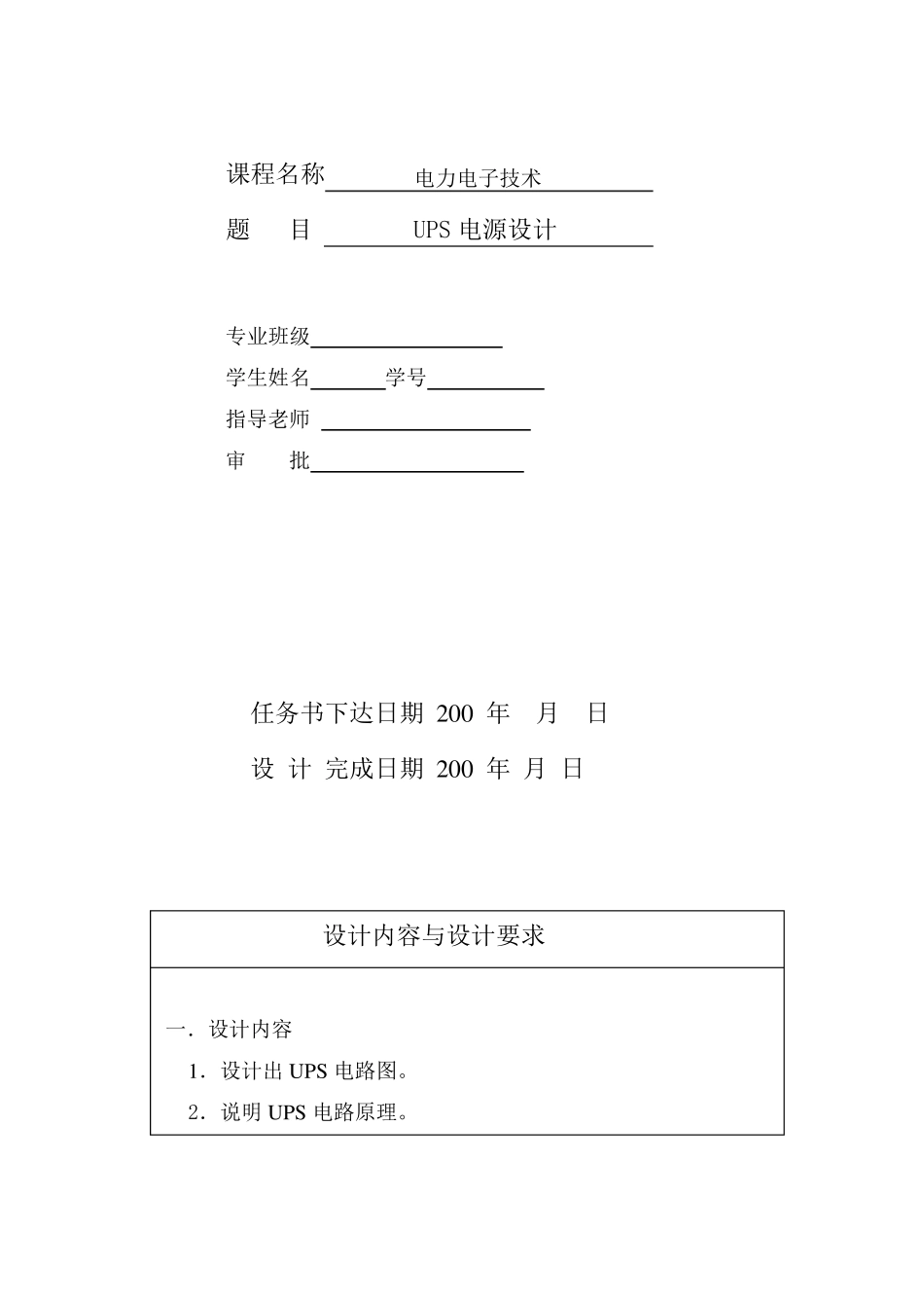后备式不间断电源(UPS)课程设计_第2页