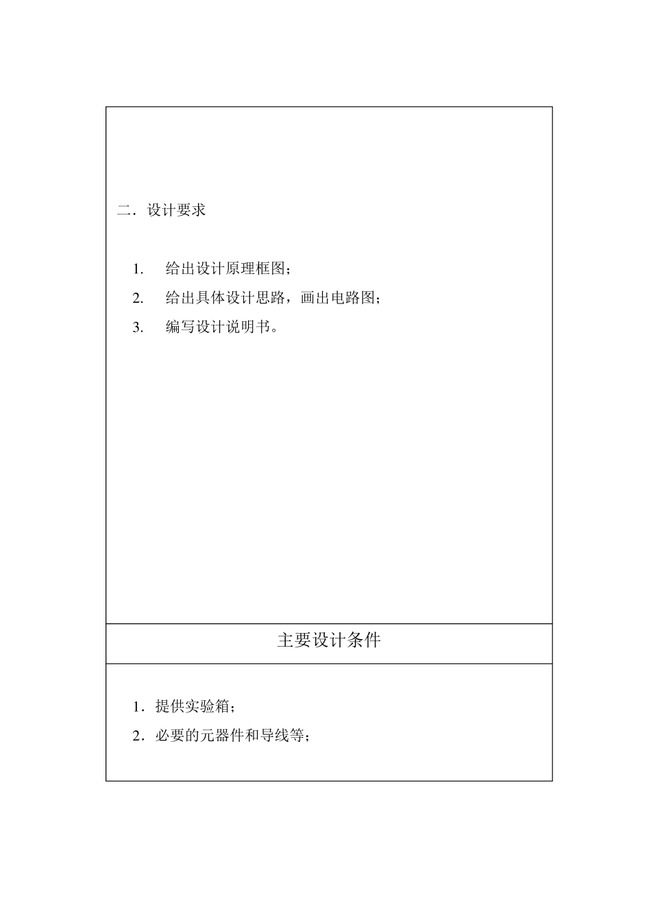 后备式不间断电源(UPS)课程设计_第3页