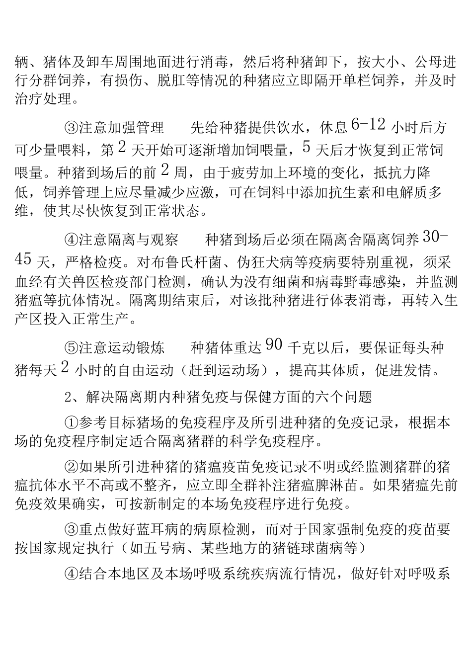 后备母猪的饲养管理_第3页
