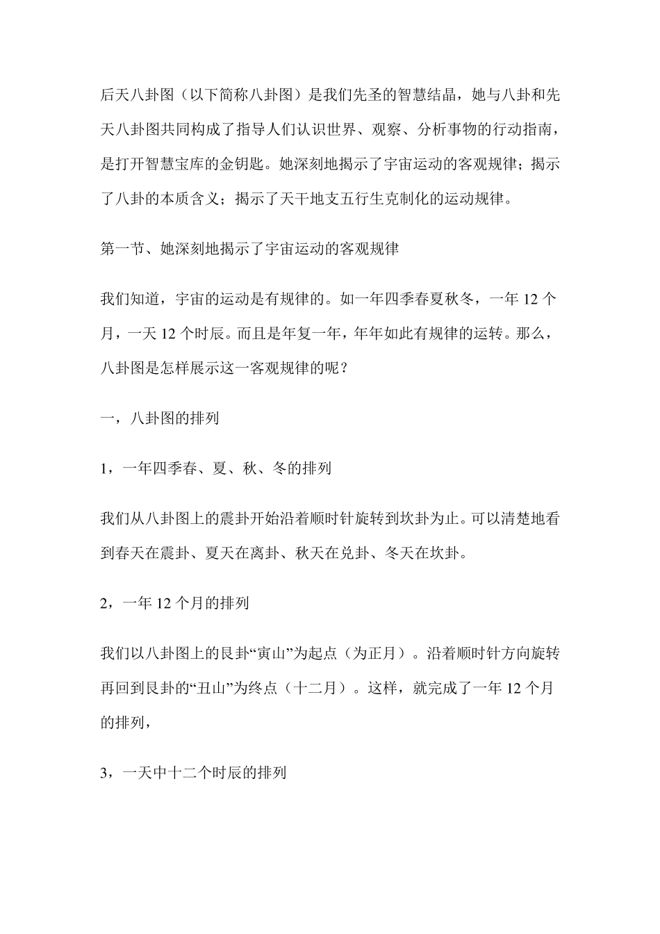 后天八卦图的使用_第1页