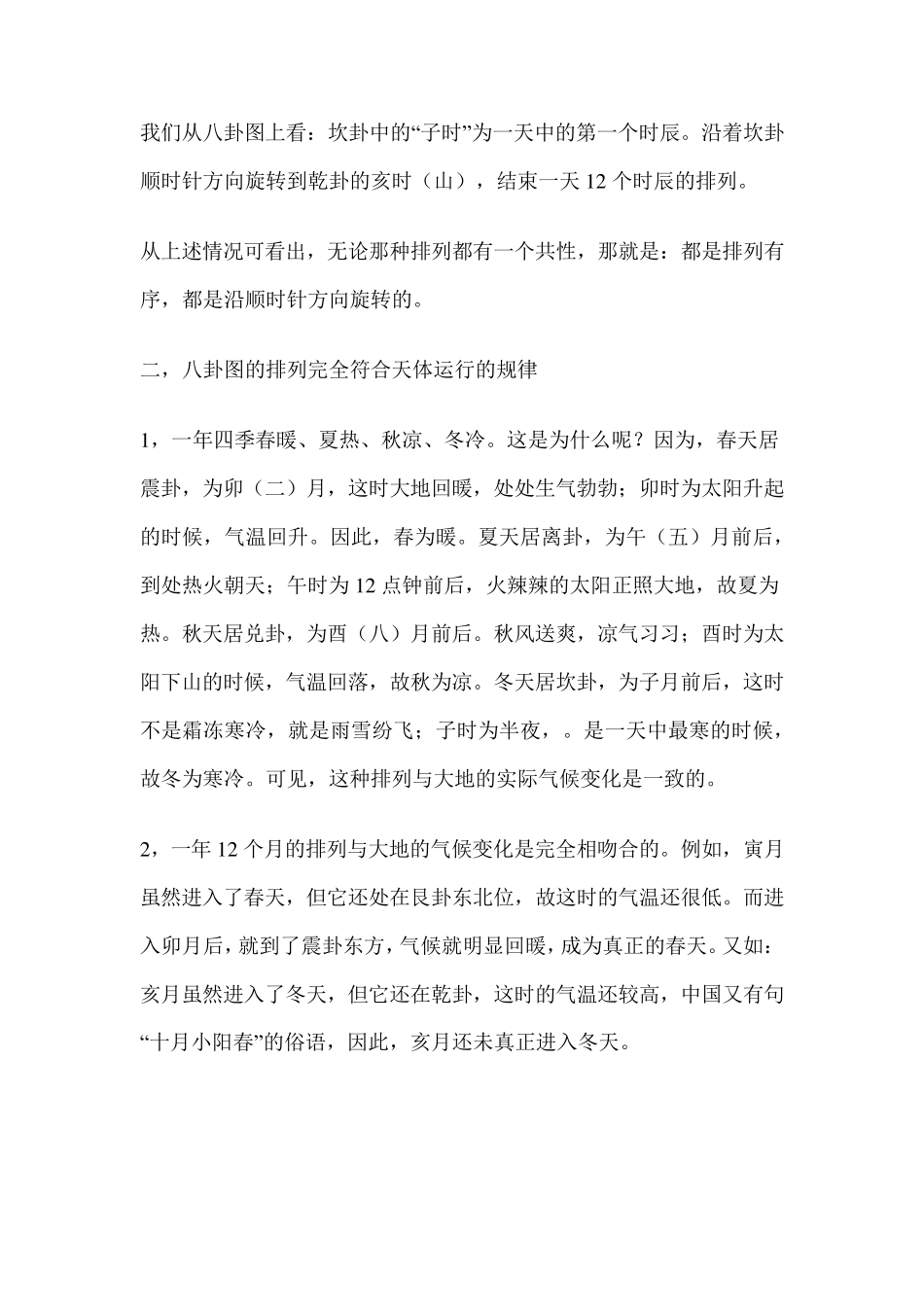 后天八卦图的使用_第2页