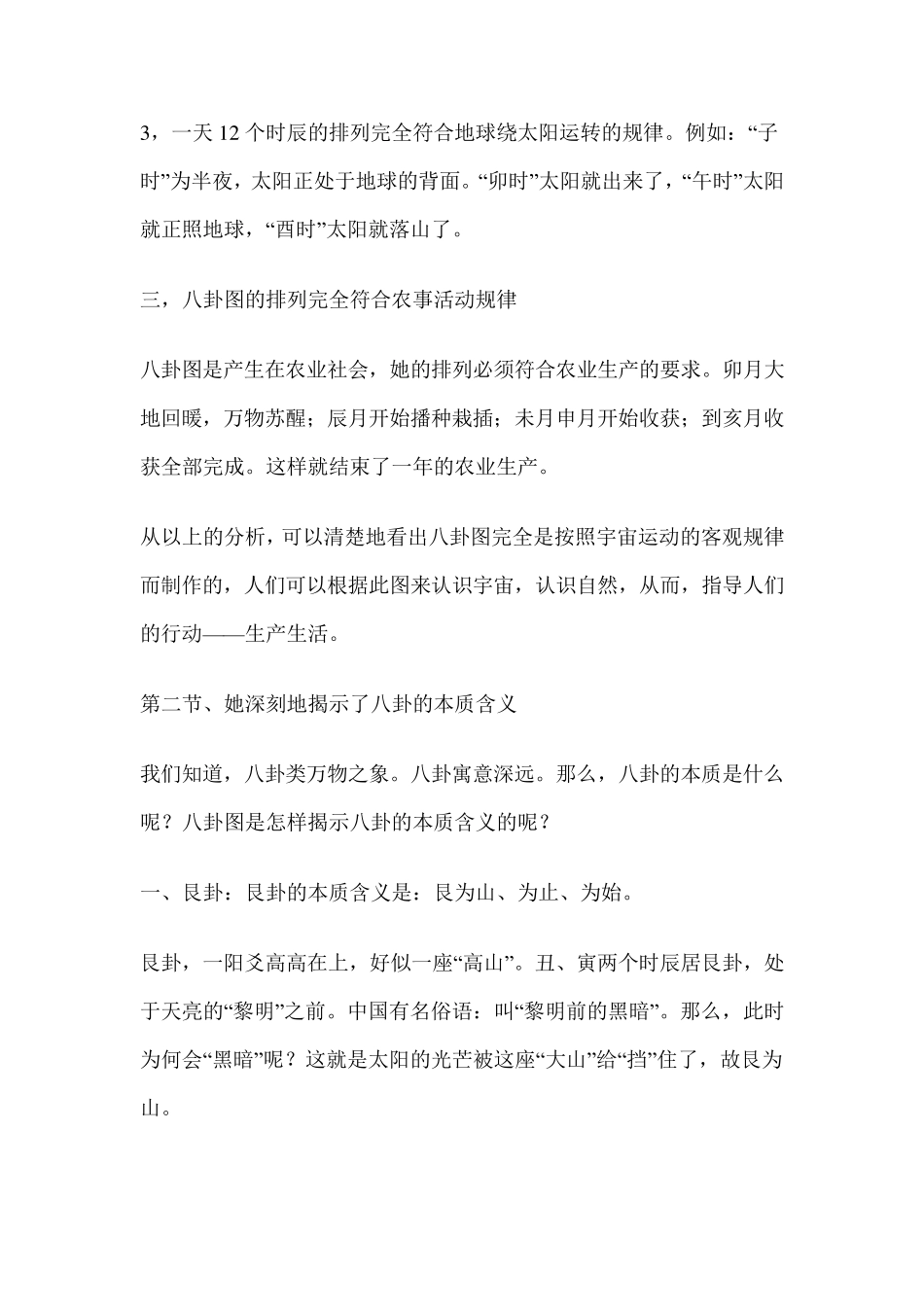 后天八卦图的使用_第3页