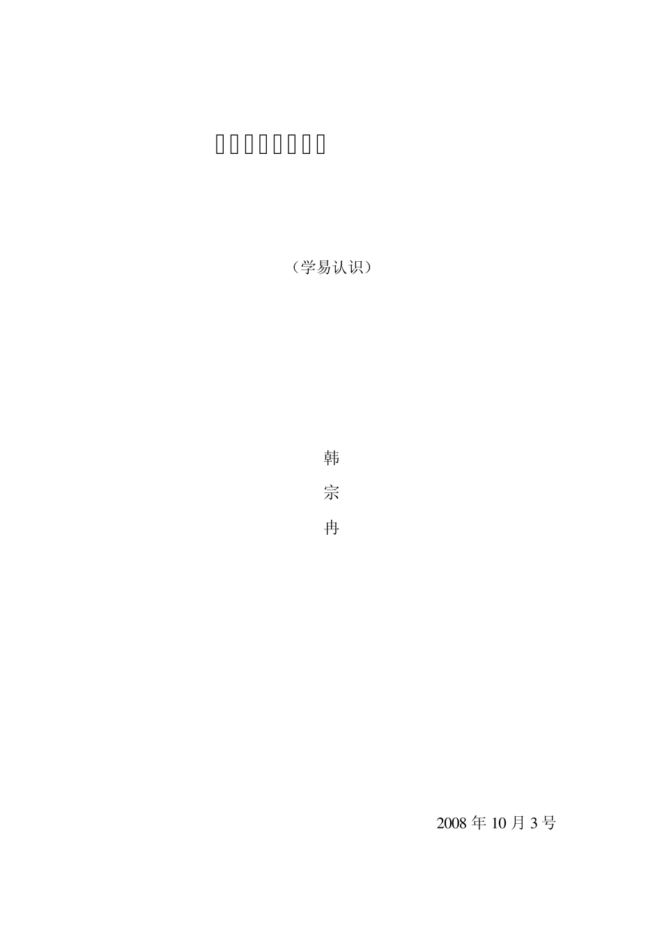 后天八卦顺序浅解_第1页