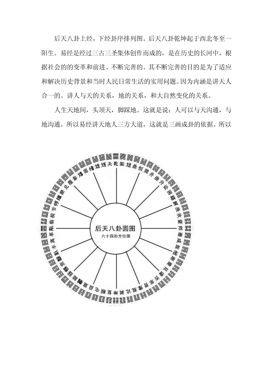 后天八卦顺序浅解_第2页