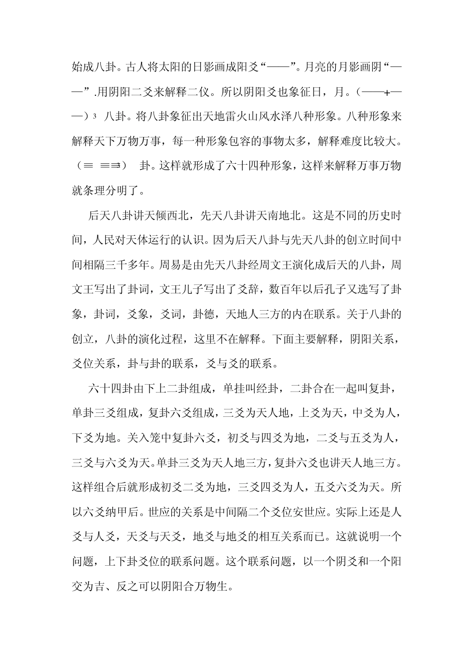 后天八卦顺序浅解_第3页