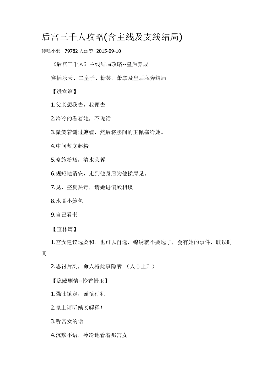 后宫三千人攻略(含主线及支线结局)_第1页