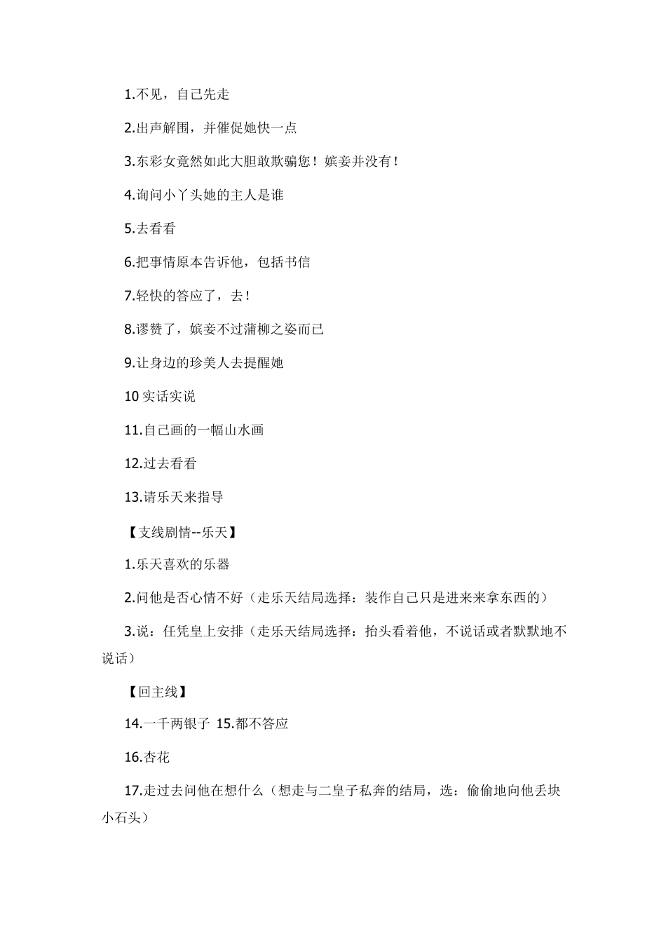 后宫三千人攻略(含主线及支线结局)_第3页