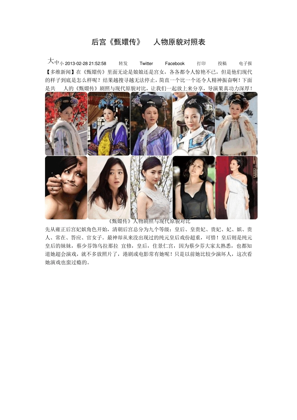 后宫《甄嬛传》39人物原貌对照表_第1页