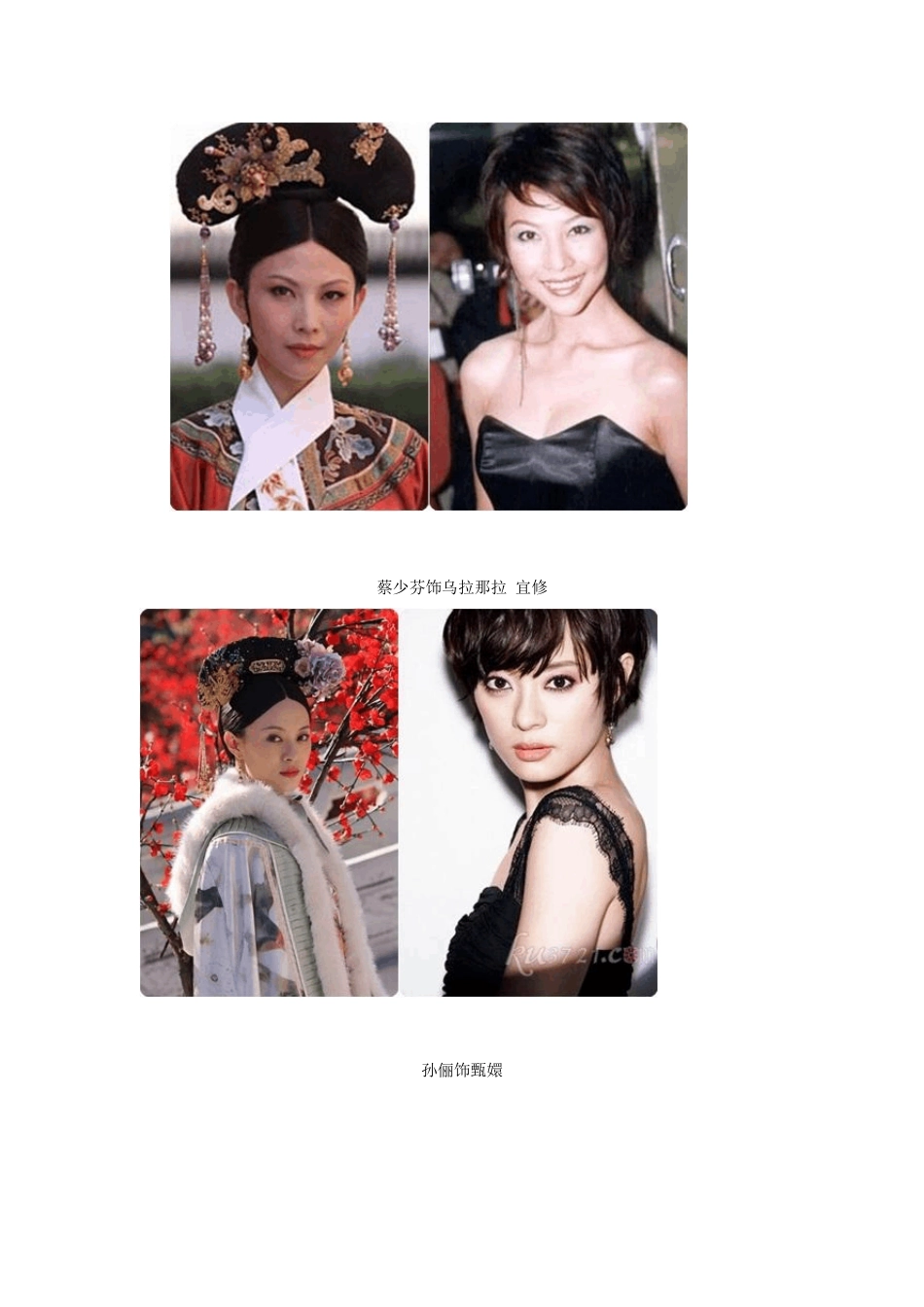 后宫《甄嬛传》39人物原貌对照表_第2页